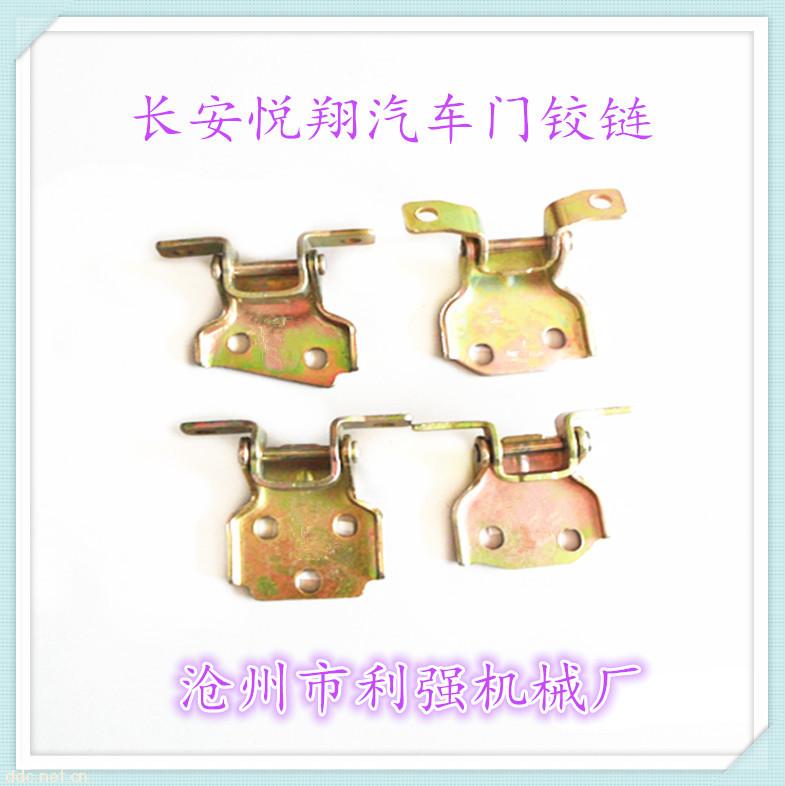 長安悅翔汽車門鉸鏈